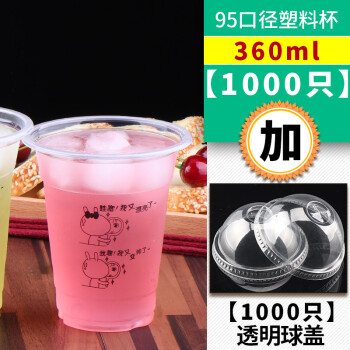 95口径一次性奶茶杯塑料杯饮料果汁500ml带盖700cc外卖杯1000只装 6克