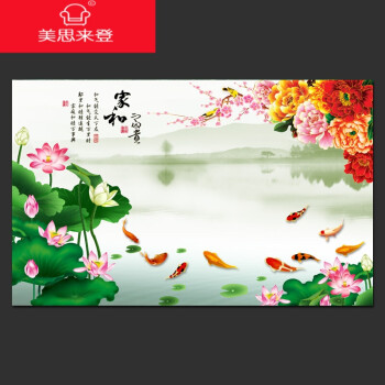 新年喜庆春节自粘墙贴纸壁纸庆花开富贵牡丹荷花九鱼图客厅壁画 家和