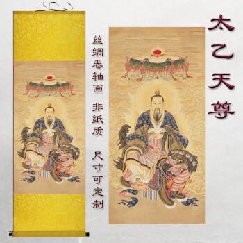 太乙救苦天尊画像 神仙神像 道教用品 卷轴挂画 画可定制 金黄色 成品