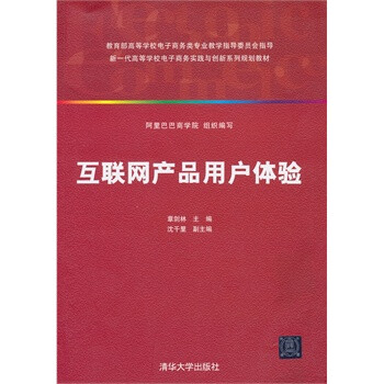 互联网产品用户体验【图片 价格 品牌 报价】