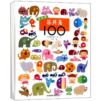 找找看总共是100(全四册)【图片 价格 品牌 报价】-京东商城