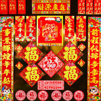 晟旎尚品 新年春联对联套装 年货福字红包静电贴大礼包 花开富贵金字