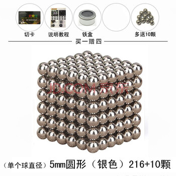 
                                        壹秀科技 216颗巴克球魔力磁球磁力积木益智休闲减压智力玩具磁铁魔方男女七夕儿童生日礼物 5mm圆形银色+(多送10颗)                