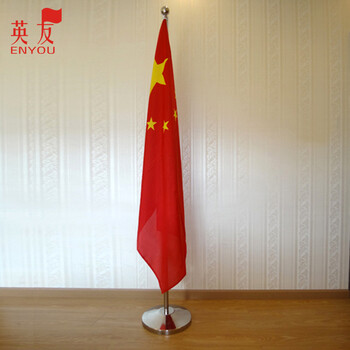 英友 优质落地国旗党旗摆件 办公室不锈钢旗座 立地厅
