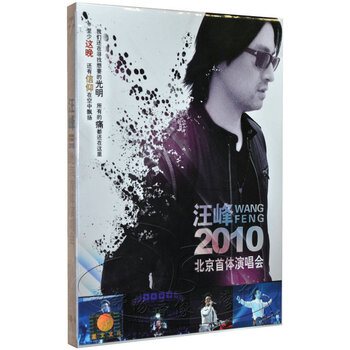 流行音乐 汪峰 2010北京演唱会首体演唱会 2D