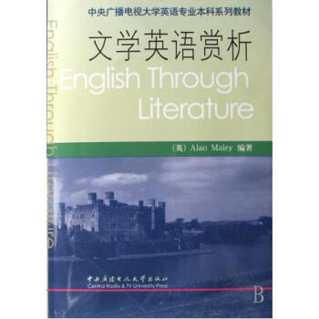 文学英语赏析附光盘中央广播电视大学英语专业