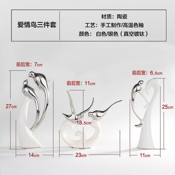 
                                        微饰界 电视柜摆件小饰品家居摆设客厅工艺品房间室内卧室玄关酒柜装饰品创意现代鸟 爱情鸟3件套                