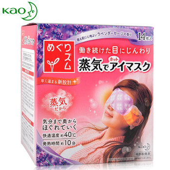 日本进口花王蒸汽眼罩 去黑眼圈眼袋护眼贴膜 薰衣草14片
