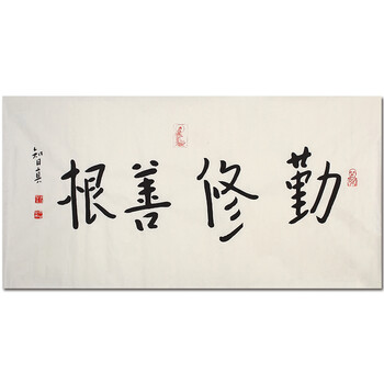 弘体书院院长 智真法师《勤修善根》