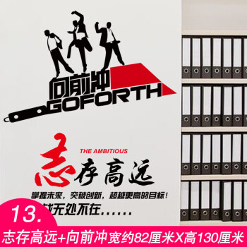 志存高远 向前冲 特大