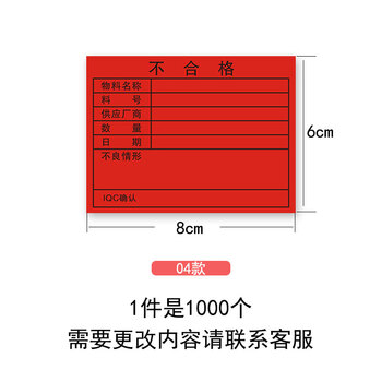 不良品不合格标签贴纸 合格证物料标识卡黄色特采不干