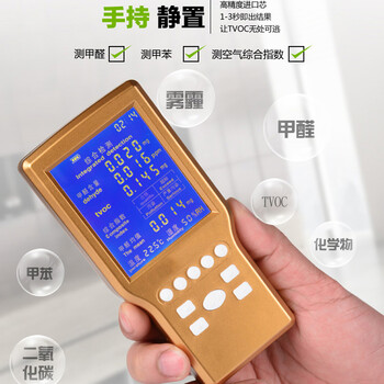 
                                        菲亚莉 室内环境检测仪室内甲醛检测仪器测甲醛检测仪器 空气检测仪                