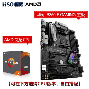 AMD 锐龙 R5 R7 1600X 2600X 搭B350 X370主板CPU套装电竞吃鸡 STRIX B350-F GAMING R5 2600X,降价幅度1.4%