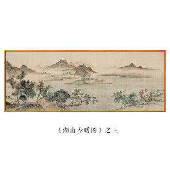 沙发背景墙画大幅壁画 湖山春暖图(三 50*1304