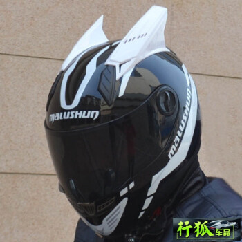 摩托车头盔全盔男女士四季时尚个性猫耳头盔越野跑车犄角头盔防雾 乳