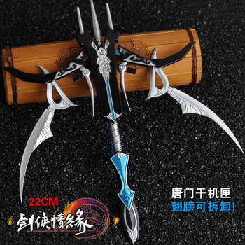 剑侠情缘3金属兵器 剑网三橙武 唐门千机匣 合金武器兵器22cm 5008