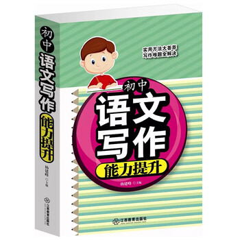 初中生语文写作能力提升范本大全 初中生作文