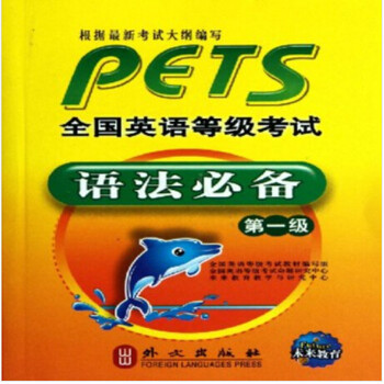 未来教育2014年公共英语一级 PETS1全国英语