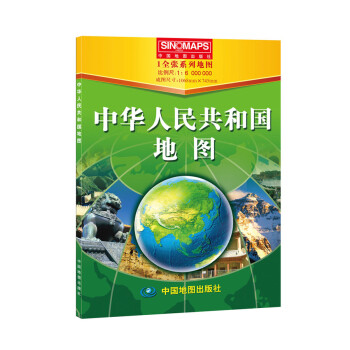 中华人民共和国地图 1全张系列地图比例尺1 6000000中国地图盒装折叠