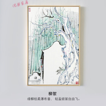 精美新中式客厅装饰画江南水乡沙发背景墙壁画餐厅书房玄关挂画 柳絮