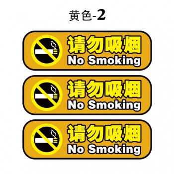 请系好安全带禁止吸烟汽车贴纸车内警示提示带随意创意装饰车贴 请勿