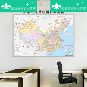 中国地图墙贴办公室墙上贴画防水贴纸房间装饰品墙饰壁纸 中国地图