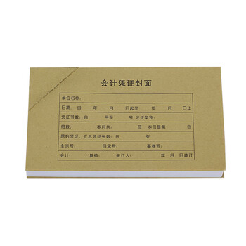 金蝶(kingdee)rm210b记账凭证封面 会计凭证封面 凭证