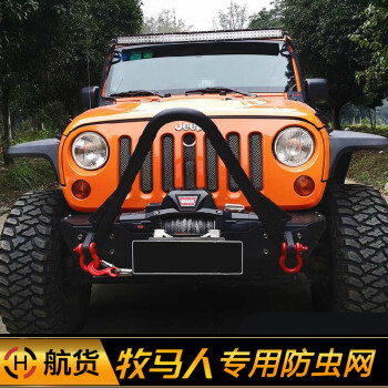 吉普jeep牧马人前脸中网改装金属3d立体防虫网水箱网改装专用配件 16