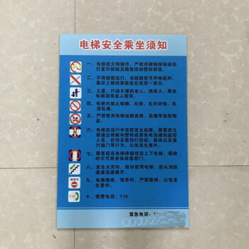 电梯安全须知货梯操作标识牌乘梯乘客注意事项告示牌温馨提示牌 如图