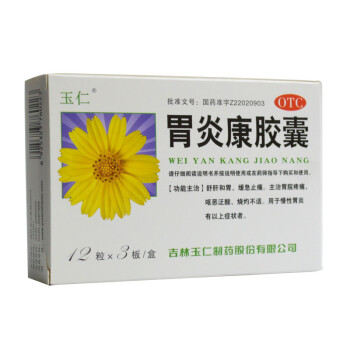 玉仁 玉仁 胃炎康胶囊 0.3g*12粒*3板 rk