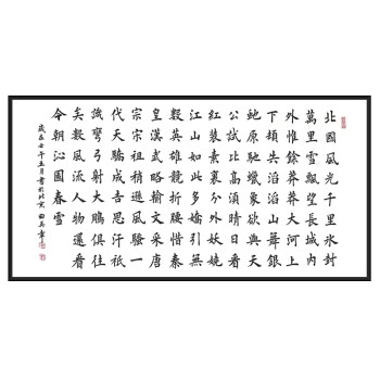 中国硬笔书法协会首任会长 田英章 楷书《沁园春 雪》