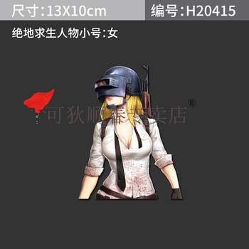 游戏车贴大吉大利晚上吃鸡贴纸搞笑车身贴后窗贴 绝地求生人物女13cm