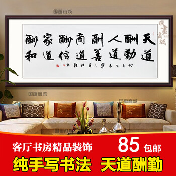 办公室字画客厅手写毛笔字书画书房名人真迹天道酬勤书法作品已裱 卷轴185*76cm/幅