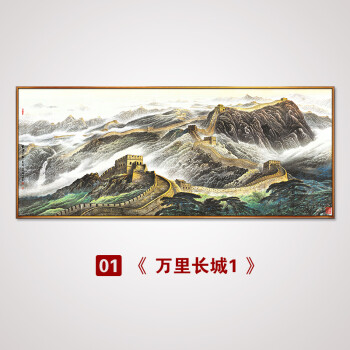 万里长城山水风水靠山图招财客厅装饰画字画办公室挂画人民大会堂 01