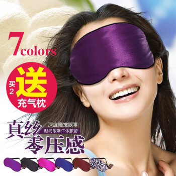 
                                        维康真丝眼罩睡眠用遮光透气男士女韩国个性可爱冰袋耳塞套装 紫色                