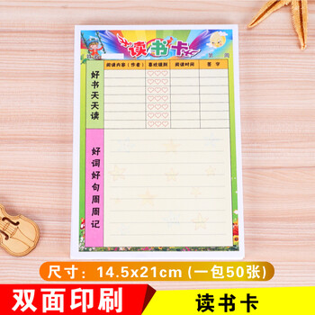 阅读积累卡模板图片大全