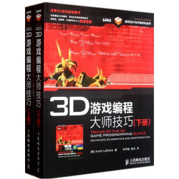 3D游戏编程大师技巧(附光盘上下)\/游戏设计与