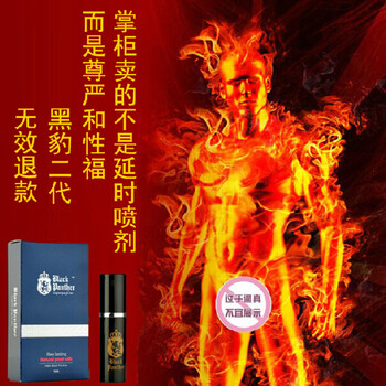 黑豹二代进口男用延时喷剂不麻木持久防早泄湿