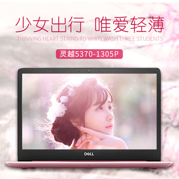戴尔(DELL) 灵越5370-1305P 金属轻薄商务办