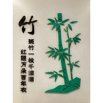 亚克力3d立体墙贴画墙纸中国风客厅沙发背景墙书法字装饰 竹-深绿 黑
