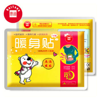 惠通暖身贴 保暖发热贴 暖宝宝 暖宫贴 暖身贴40片装