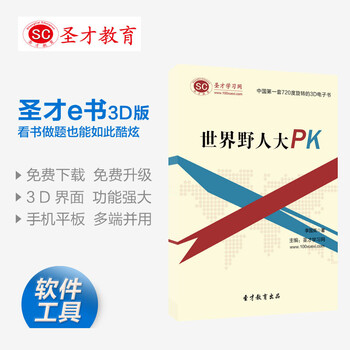 世界野人大PK - - - 京东JD.COM