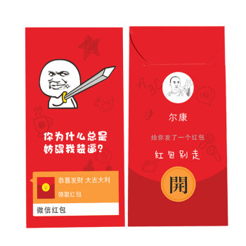 覆膜新年红包 千元百元漫画大红包袋 表情包搞怪利是封 尔康 千元红包