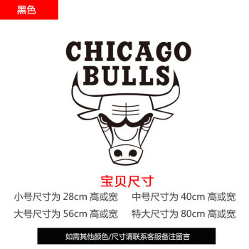 nba队徽贴画球队标志篮球爱好者墙贴纸学生宿舍球吧墙面装饰贴纸 公牛