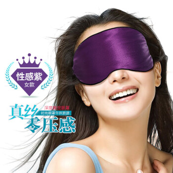 
                                        维康真丝眼罩睡眠用遮光透气男士女韩国个性可爱冰袋耳塞套装 紫色                