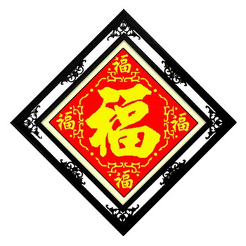 
                                                                                包邮 皇家至尊蒙娜丽莎十字绣新款客厅大幅5D钻石画福字砖石绣五福临门满钻年年有余系列圆钻 图1(棉线3股)五福45*45厘米 只绣福字超简单                