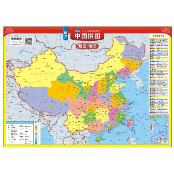 w  磁力中国拼图9787555701460成都地图