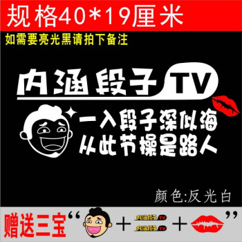 喜智乐 新款搞笑内涵段子车贴创意文字个性反光贴改装