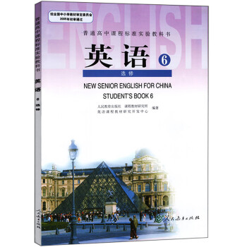 人教版 高中英语教材 高中英语选修6 高中英语课本 高一高二高三英语