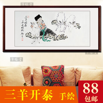 纯手绘国画三羊开泰字画三尺横幅客厅卧室办公室装饰画已装裱包邮 四尺 76cm*180cm/幅